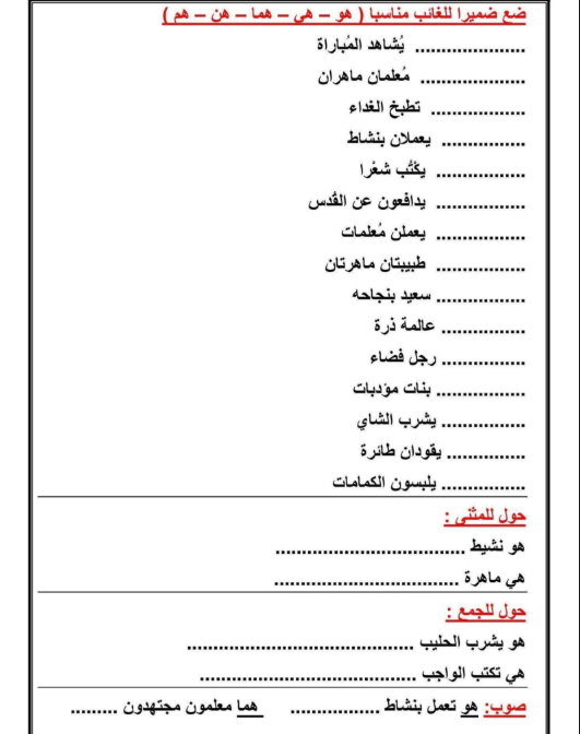 مراجعة لغة عربية الصف الثاني الابتدائي الترم الثان